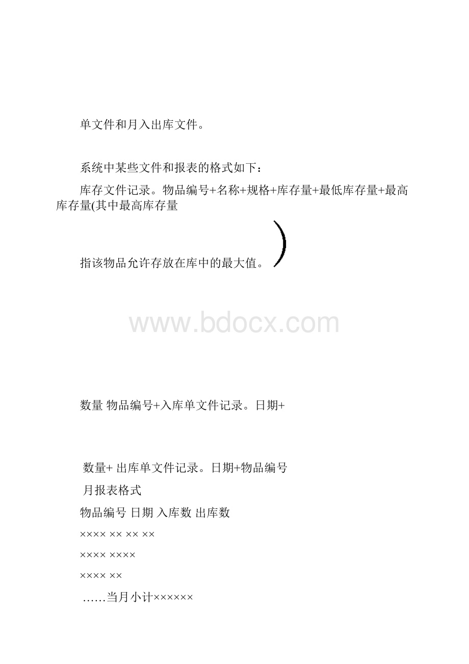 数据流程图实例.docx_第2页