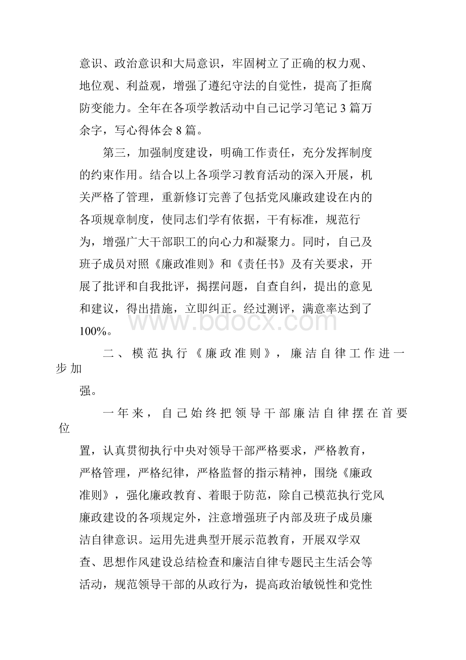 XX科室党风廉政建设自查报告.docx_第3页