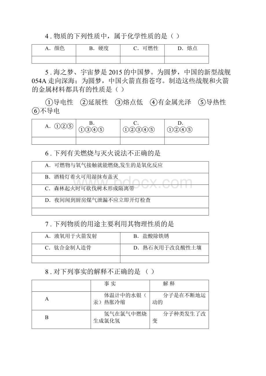 人教版春秋版九年级上学期期中考试化学试题II卷.docx_第2页