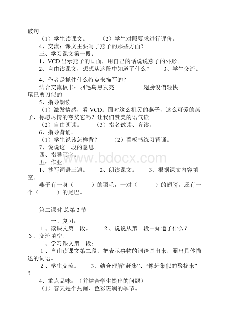 人教版小学语文三年级下全册教案.docx_第2页