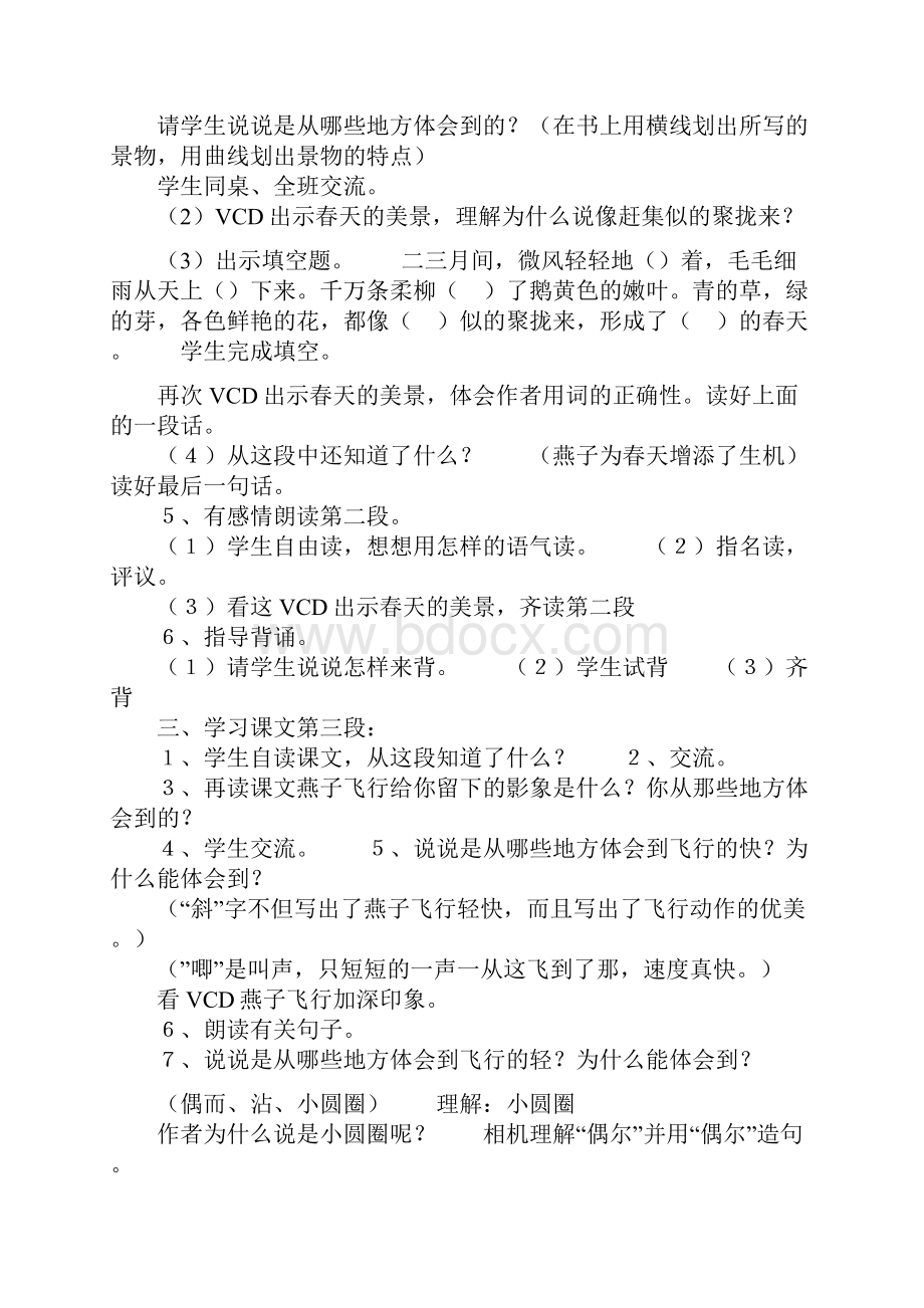 人教版小学语文三年级下全册教案.docx_第3页