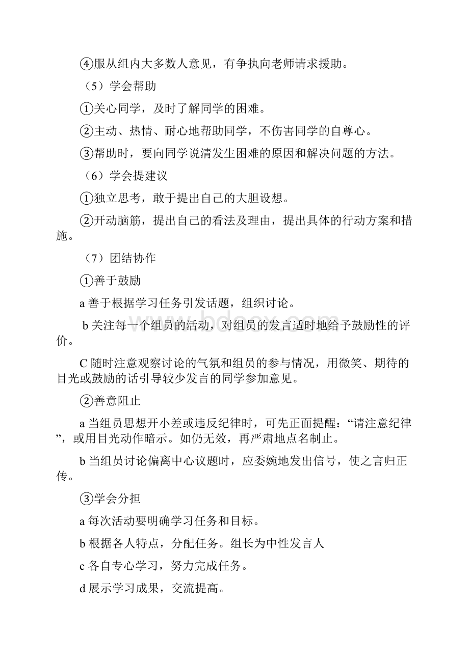 小组合作学习实施方案参考模板.docx_第3页