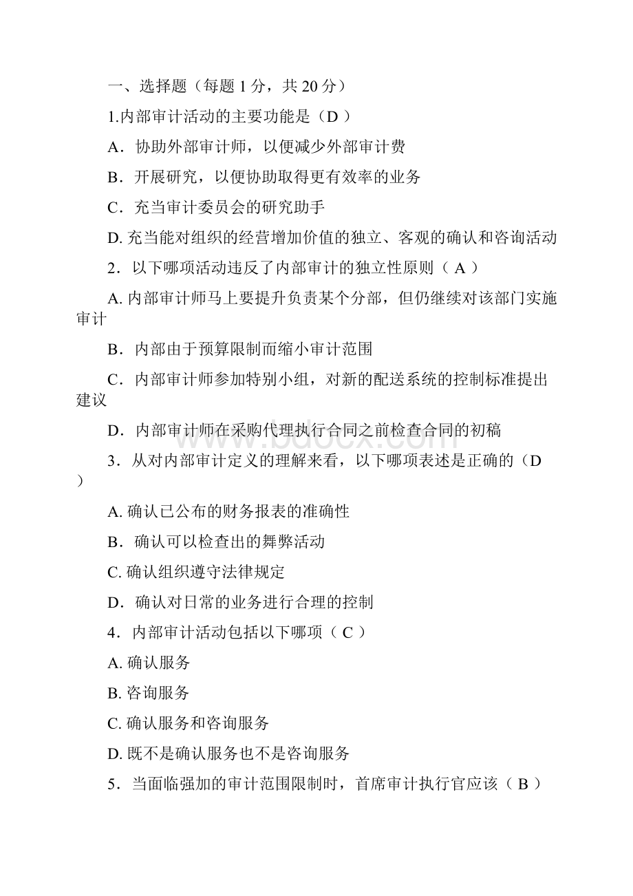 内部审计C卷答案.docx_第2页