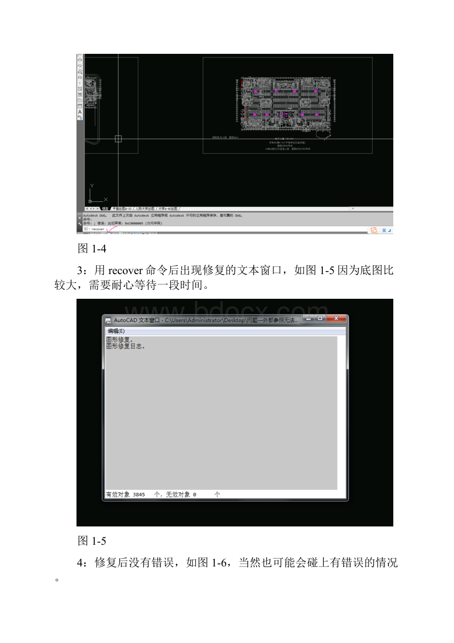 CAD底图无法绑定解决办法之一图文.docx_第3页