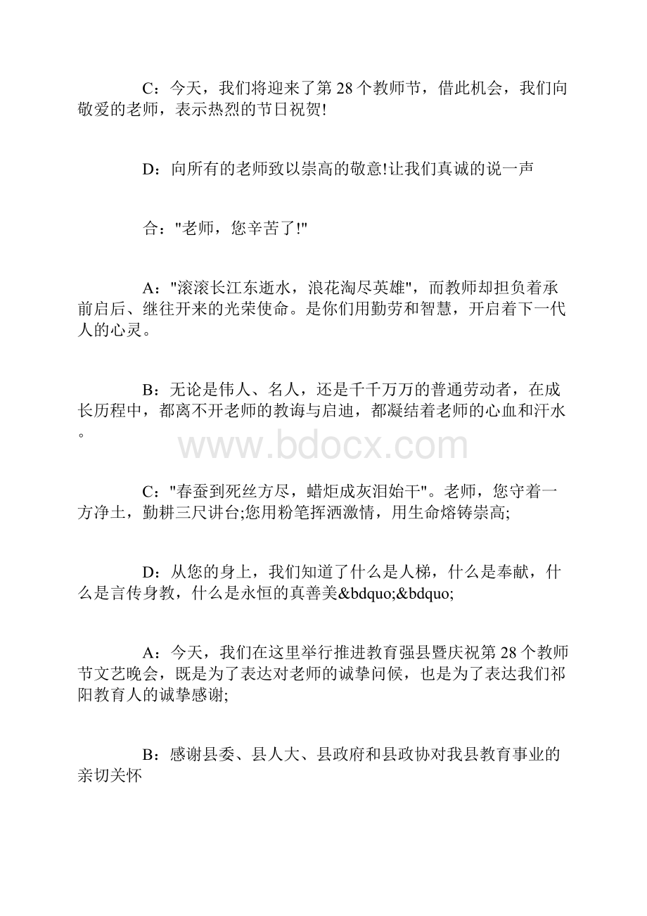 教师节联欢会主持词3篇.docx_第2页