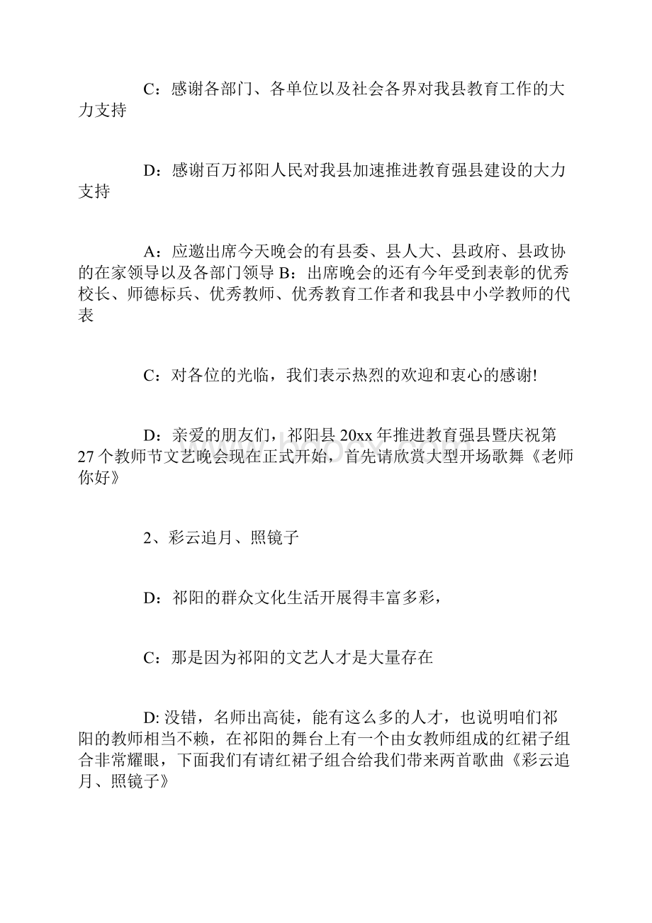 教师节联欢会主持词3篇.docx_第3页