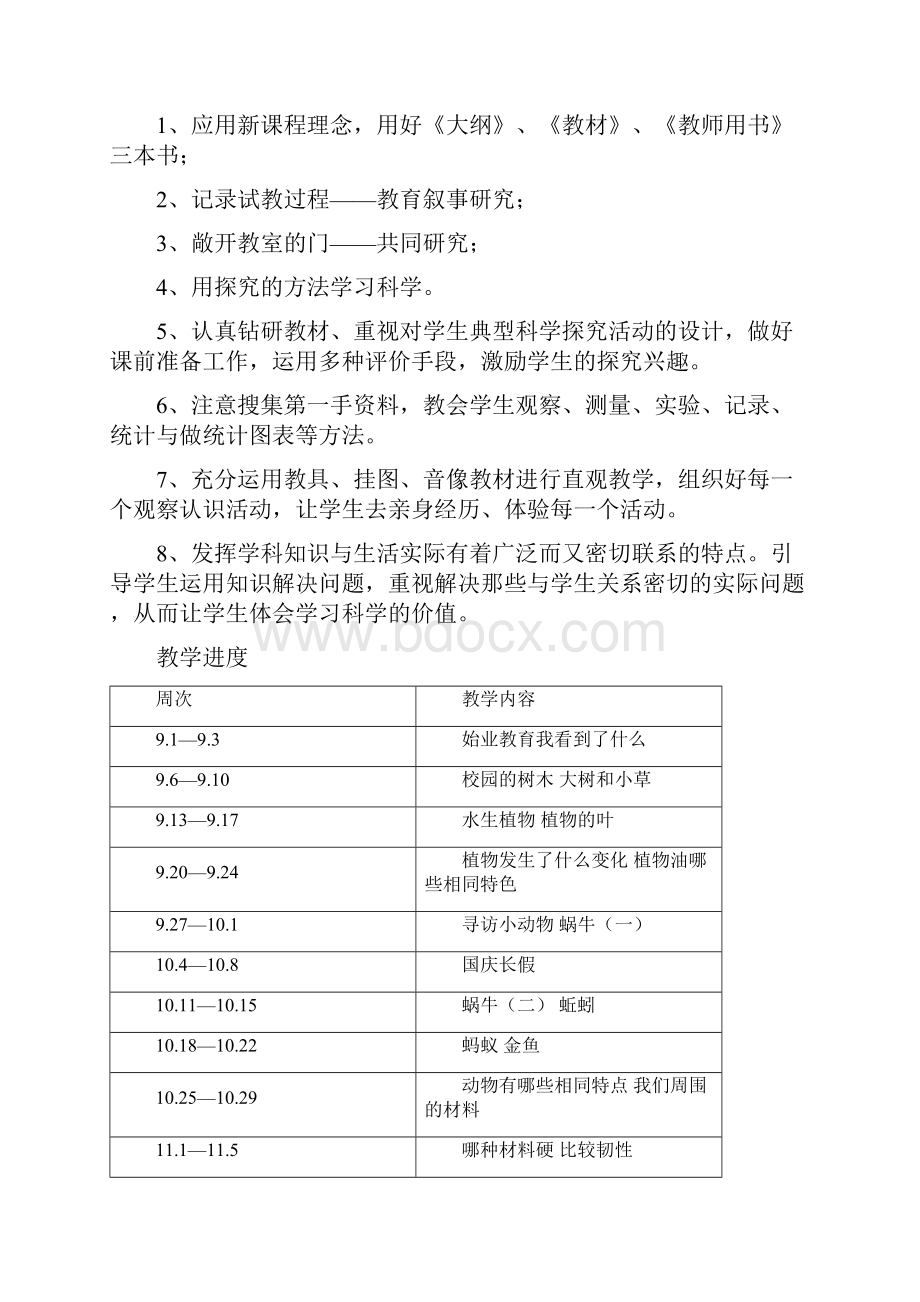 三年级科学教学计划及全册教案 新版教科版三年级上册教学设计最新.docx_第3页