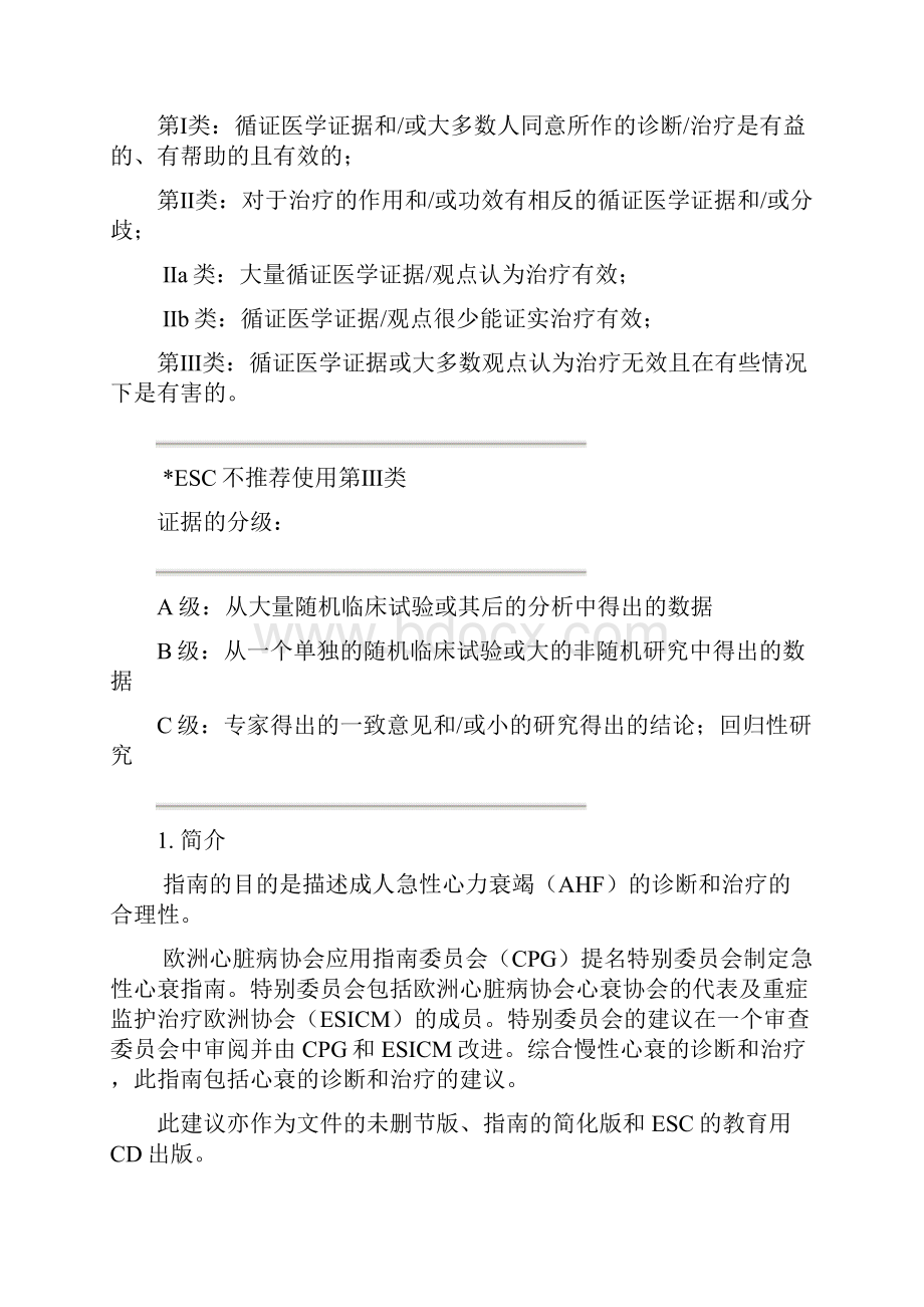 急性心衰诊断和治疗指南实施概要.docx_第2页