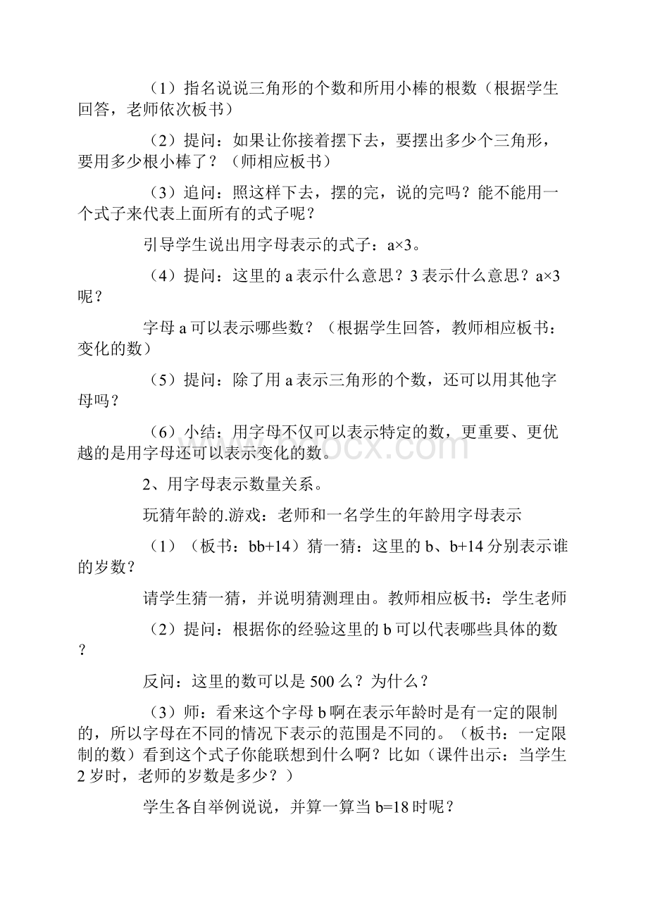 《字母表示数》优秀教学设计.docx_第2页