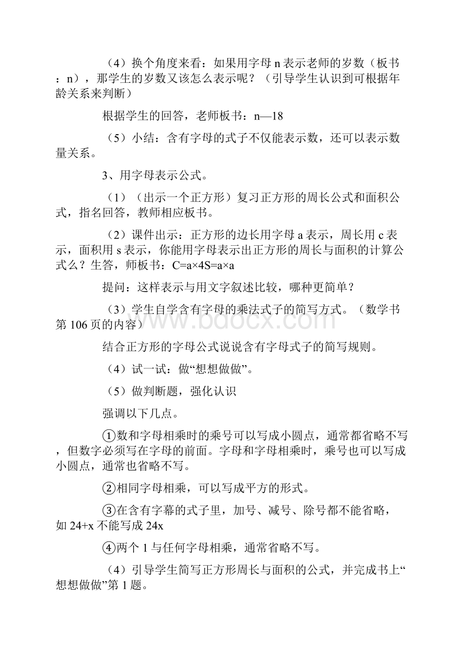 《字母表示数》优秀教学设计.docx_第3页