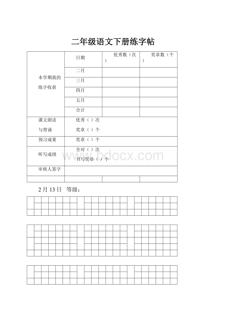 二年级语文下册练字帖.docx