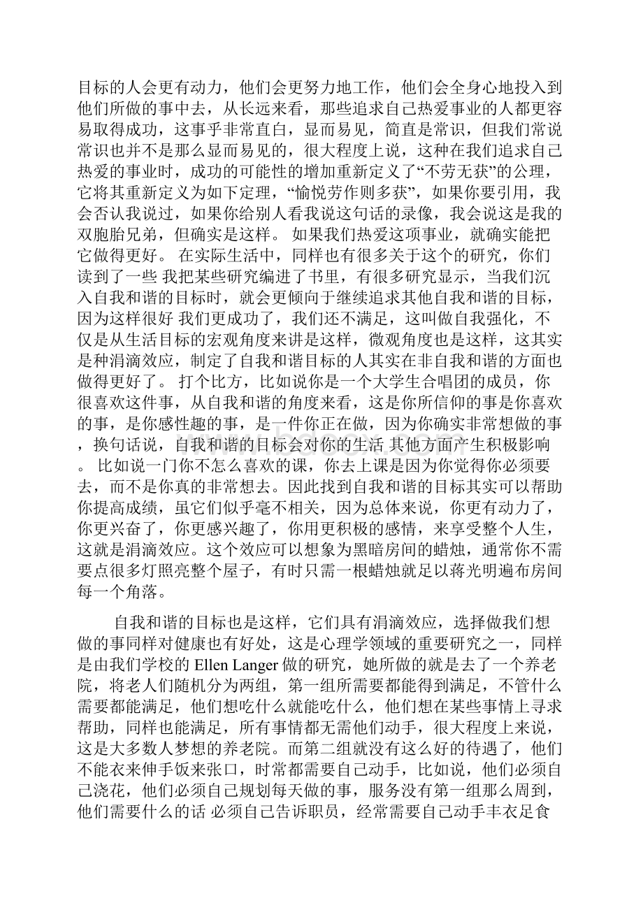 哈佛幸福课中文字幕笔记第十三讲.docx_第2页