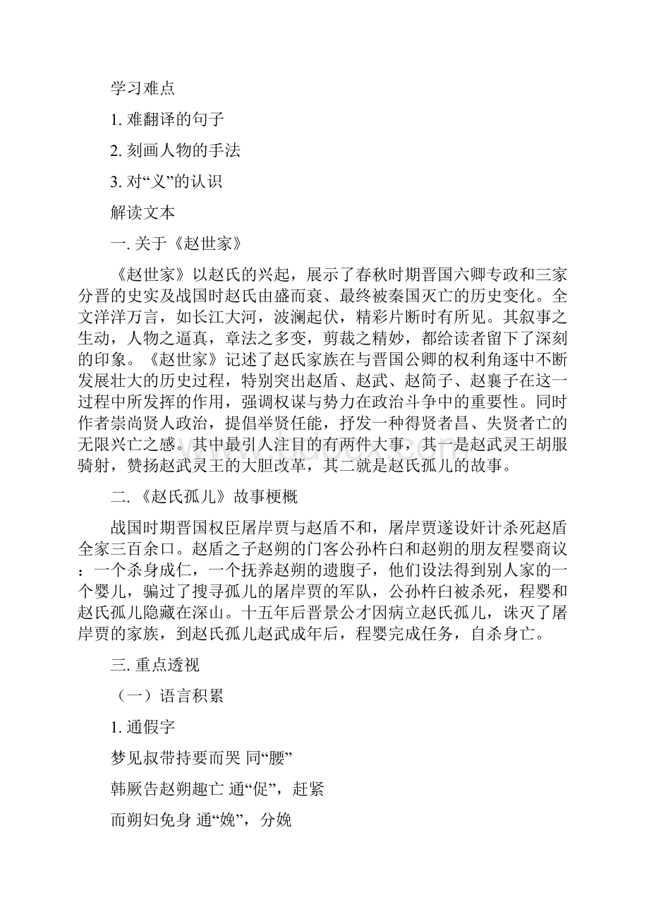 鲁教版高二选修《赵氏孤儿》教案.docx_第2页