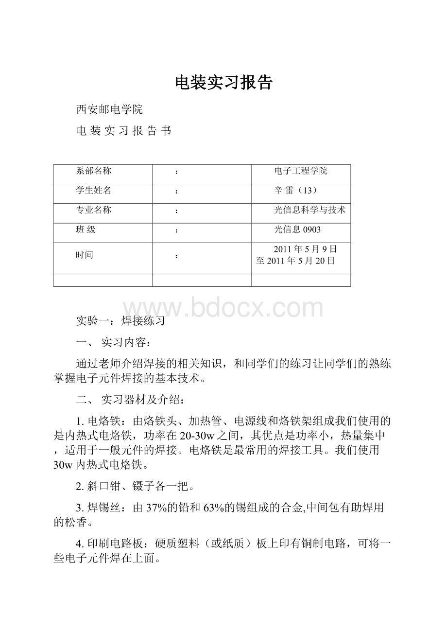 电装实习报告.docx_第1页