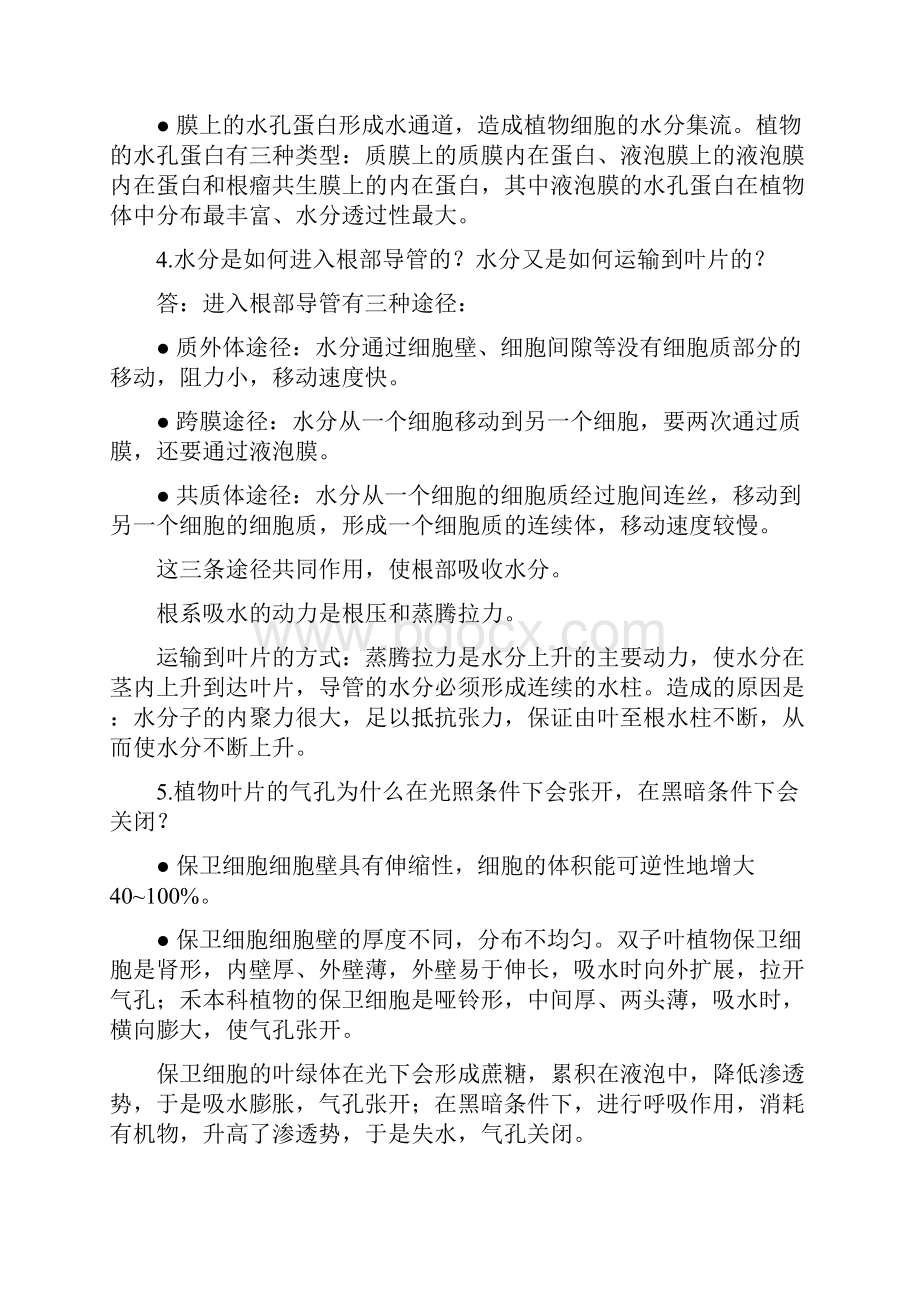 植物生理学课后习题答案.docx_第2页