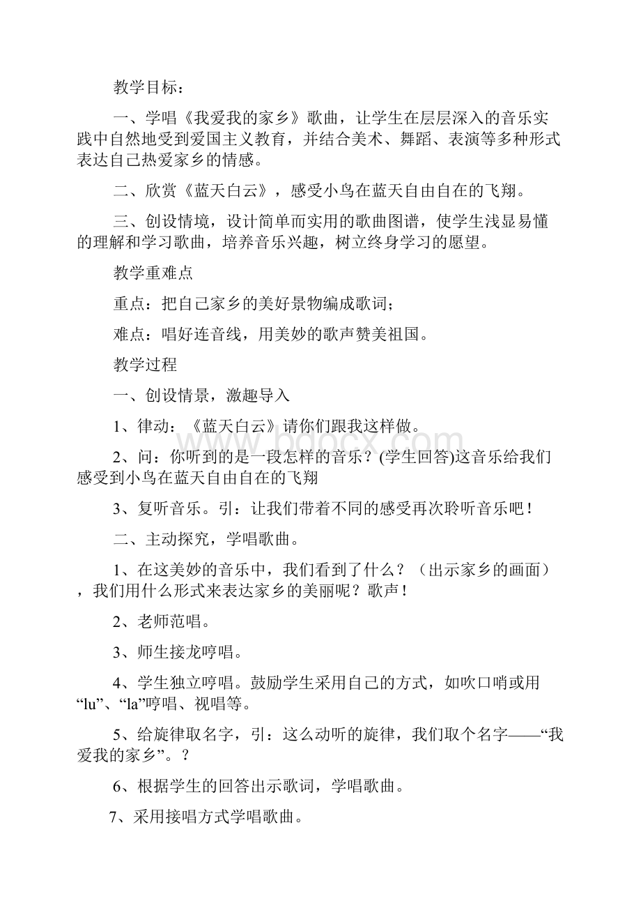 苏少版小学音乐四年级上册全册教案.docx_第2页