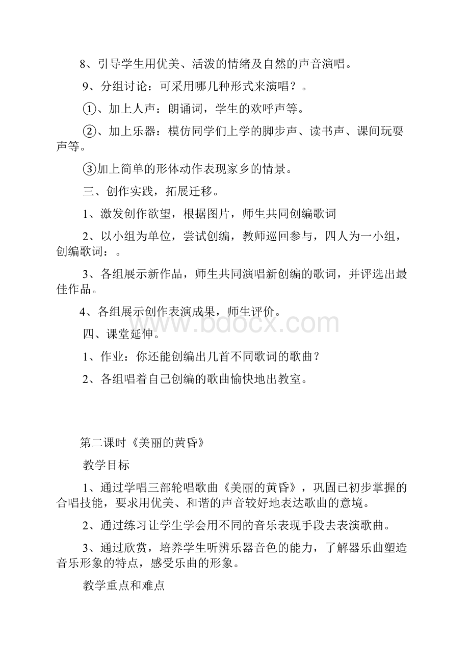 苏少版小学音乐四年级上册全册教案.docx_第3页