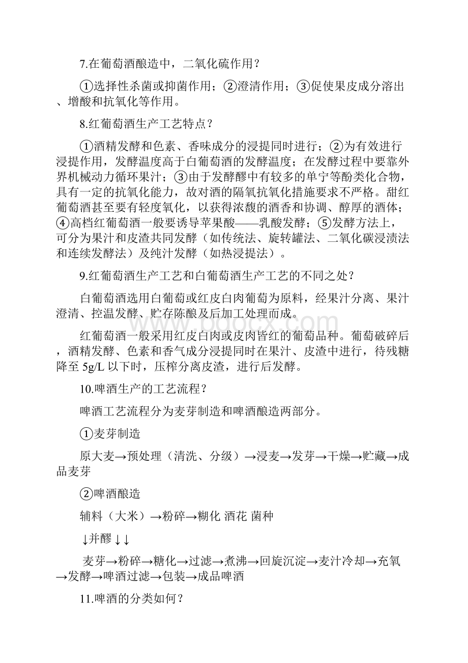 复习纲发酵工程与设备资料.docx_第3页