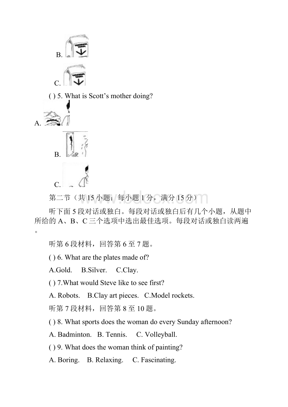 中考模拟题四川省资阳市雁江区届九年级英语适应性试题.docx_第3页