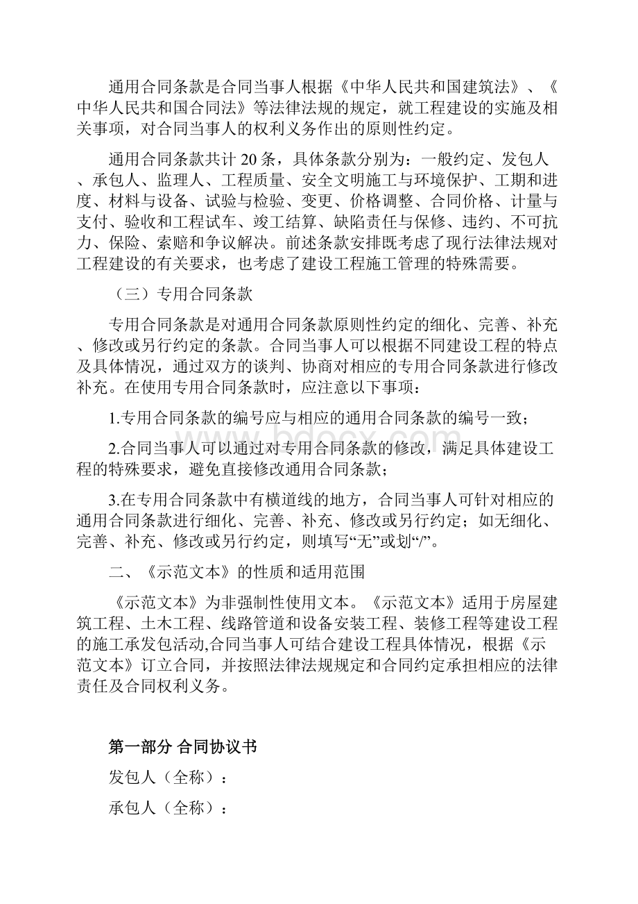 建设工程施工协议度版本.docx_第2页