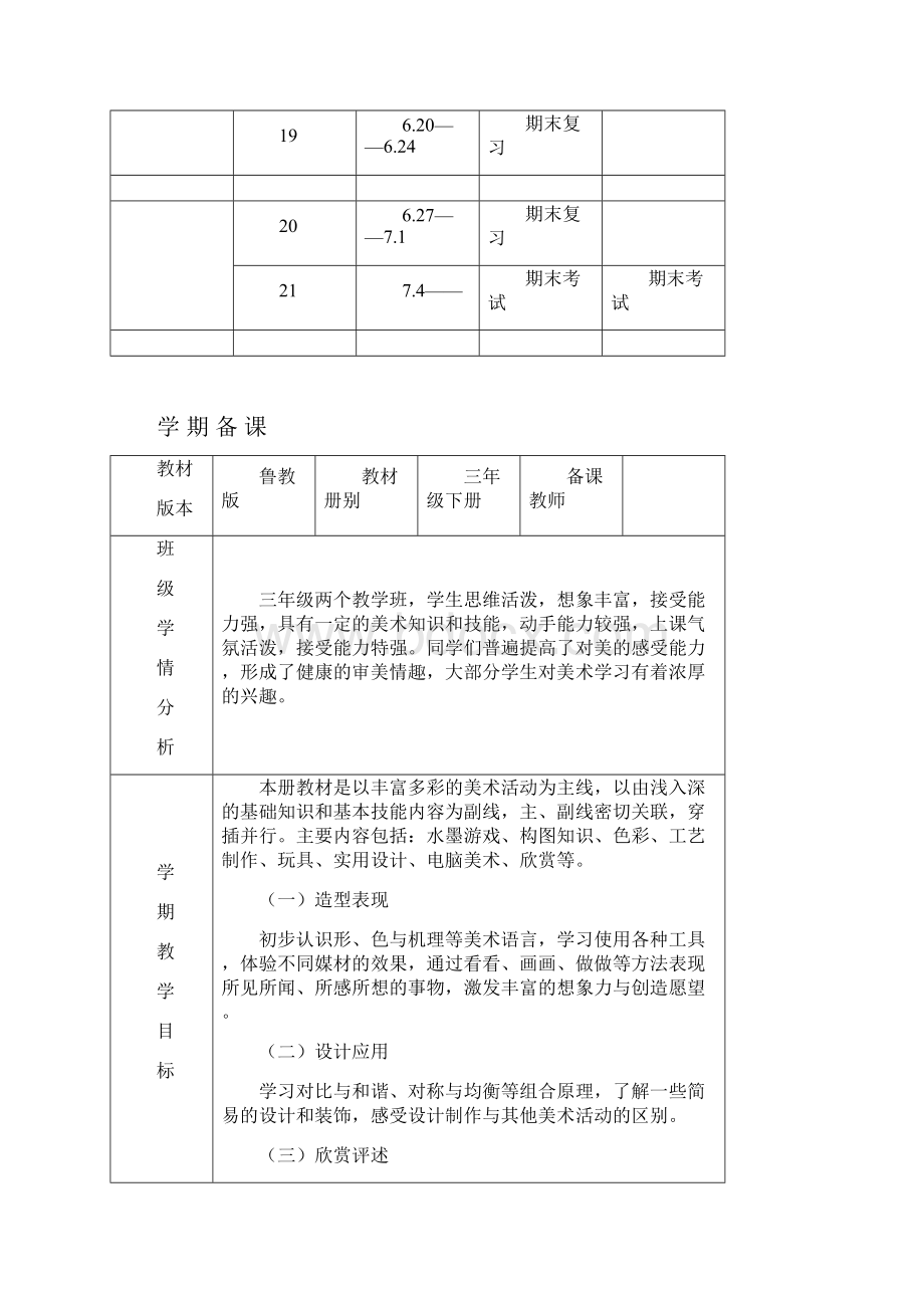 鲁教版三年级下册美术计划全册备课教案.docx_第3页