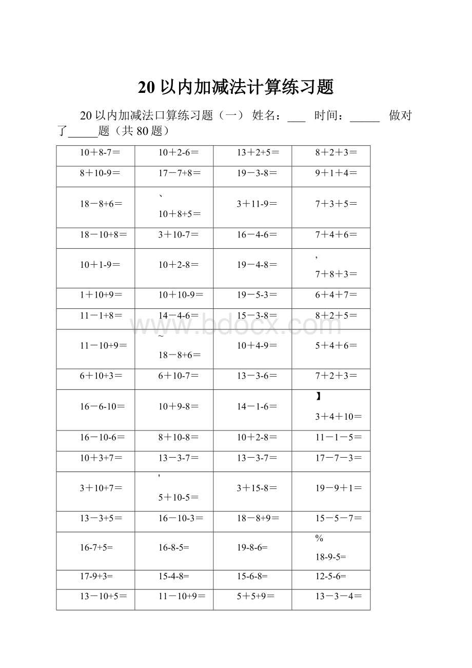 20以内加减法计算练习题.docx_第1页