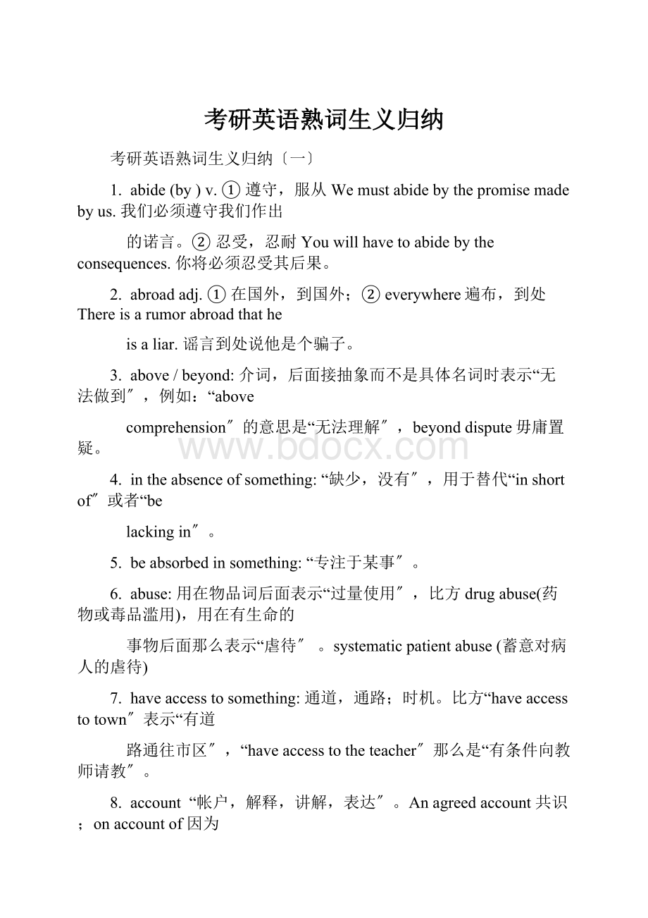 考研英语熟词生义归纳.docx_第1页