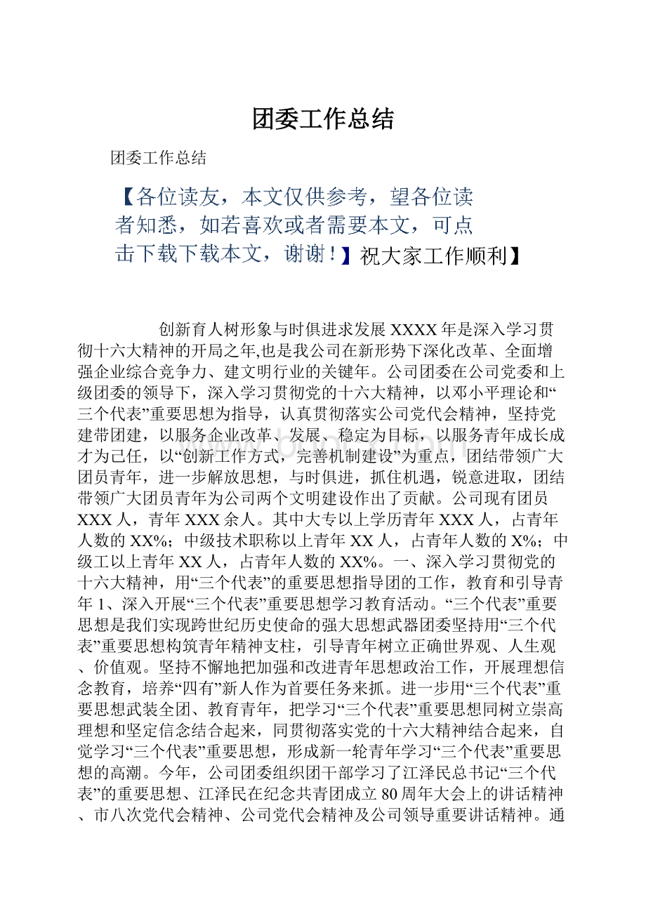 团委工作总结.docx_第1页