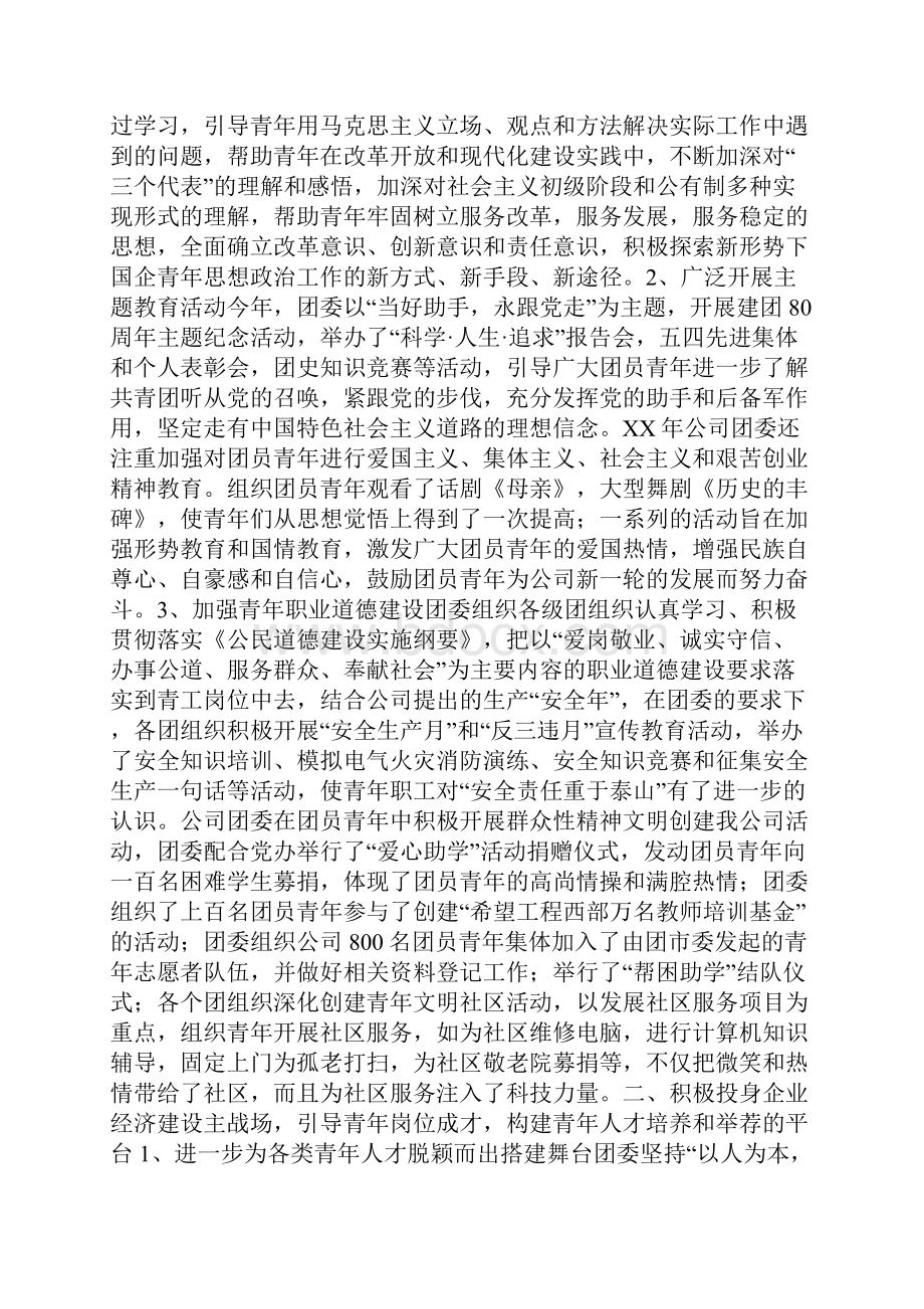 团委工作总结.docx_第2页