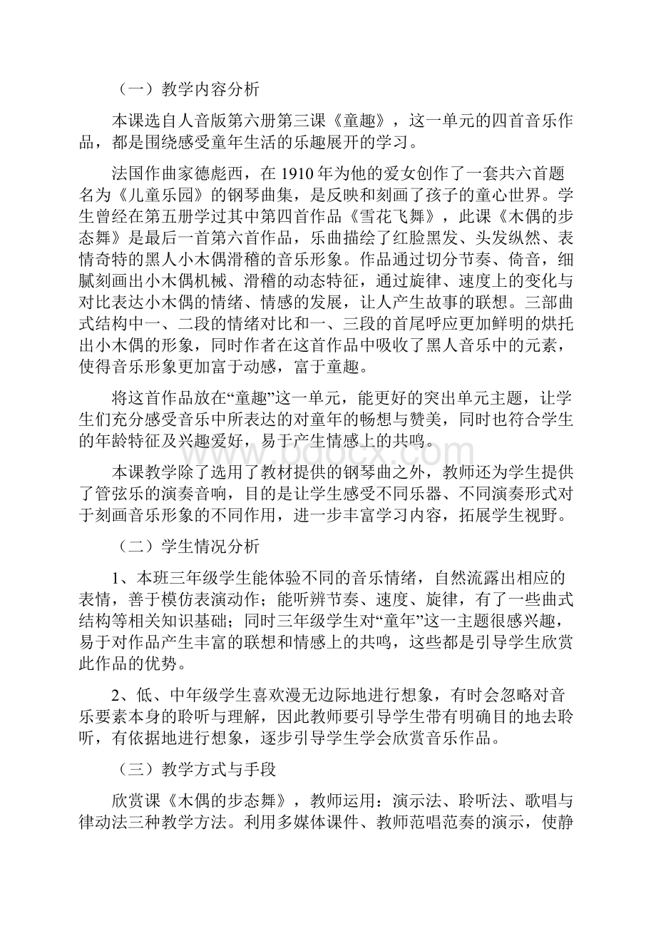 音乐欣赏《木偶的步态舞》教学设计.docx_第2页