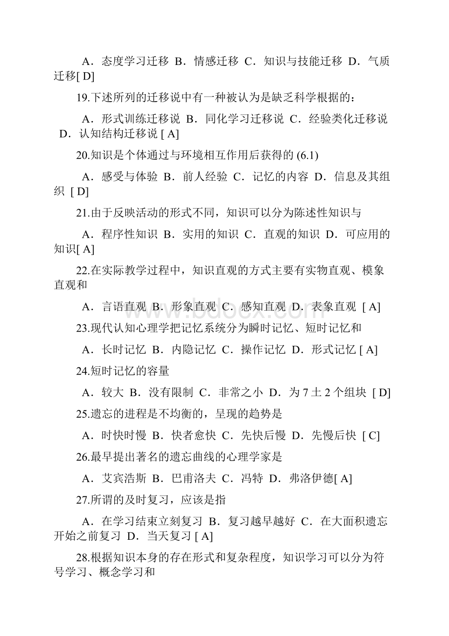 教师招聘考试相关试题库和答案574题.docx_第3页