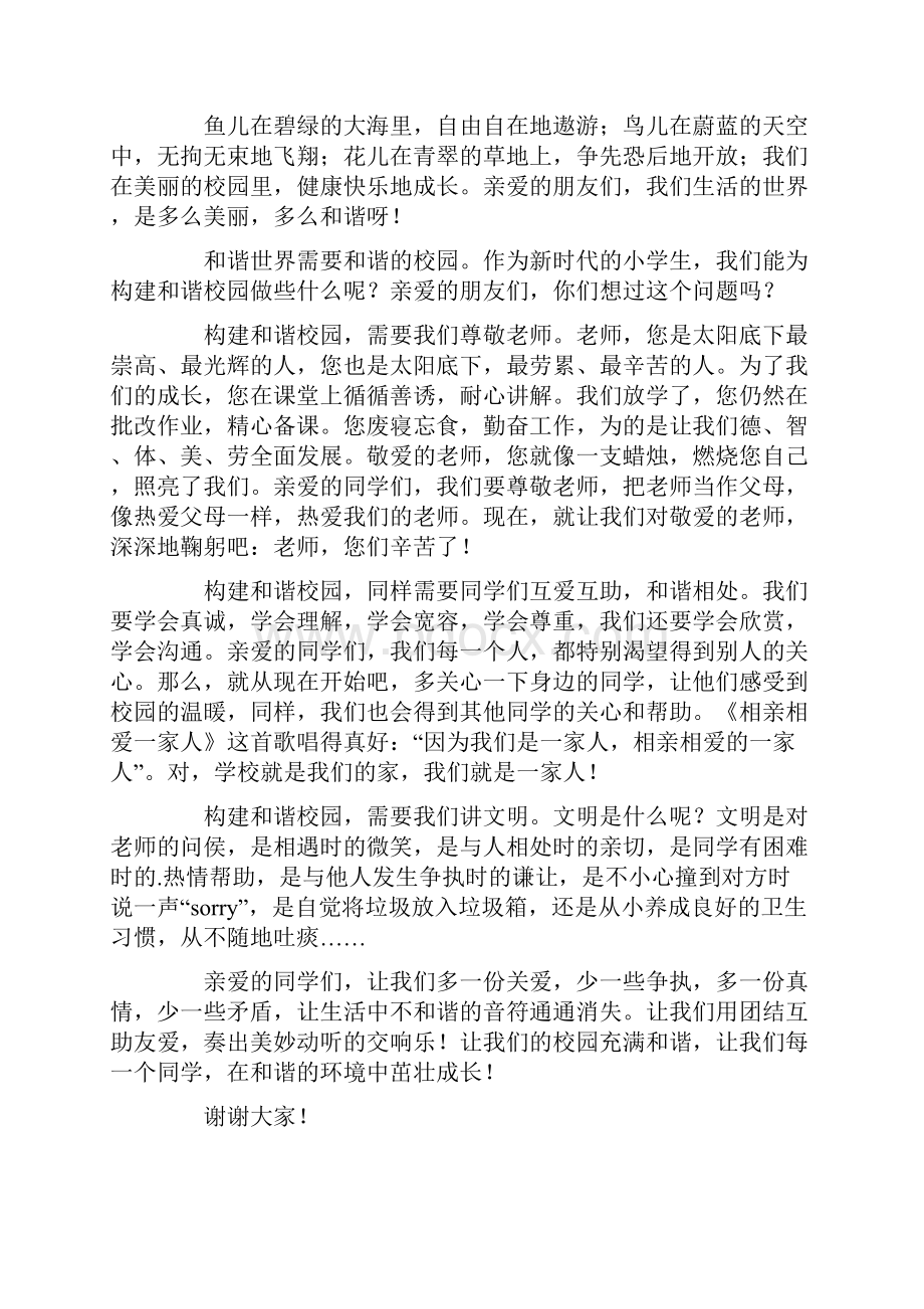 同学之间团结友爱的演讲稿9篇.docx_第2页