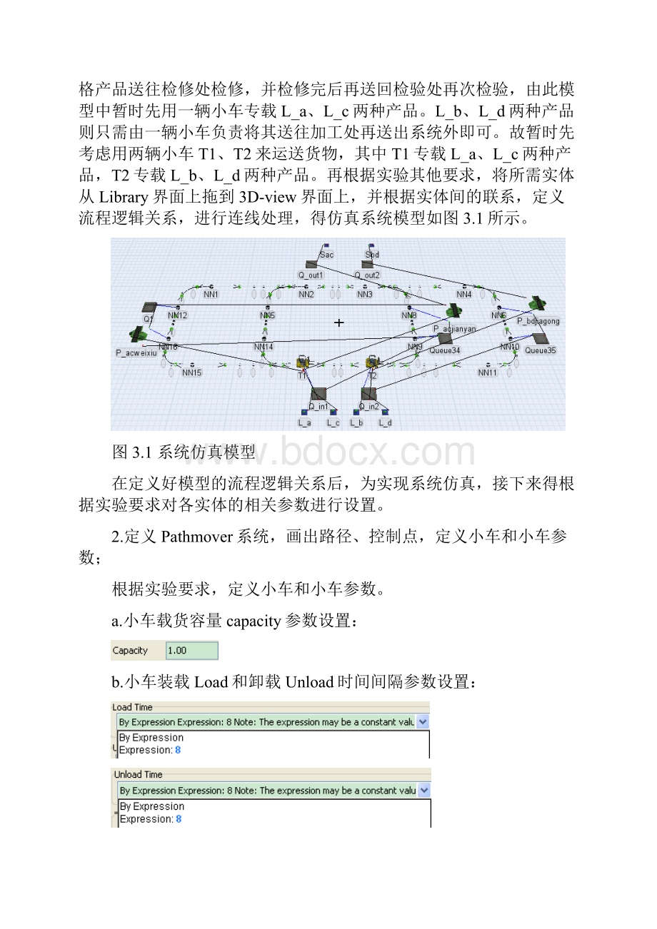 实验名称循径运动系统仿真.docx_第3页