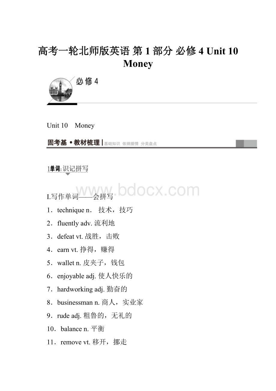 高考一轮北师版英语 第1部分 必修4 Unit 10 Money.docx