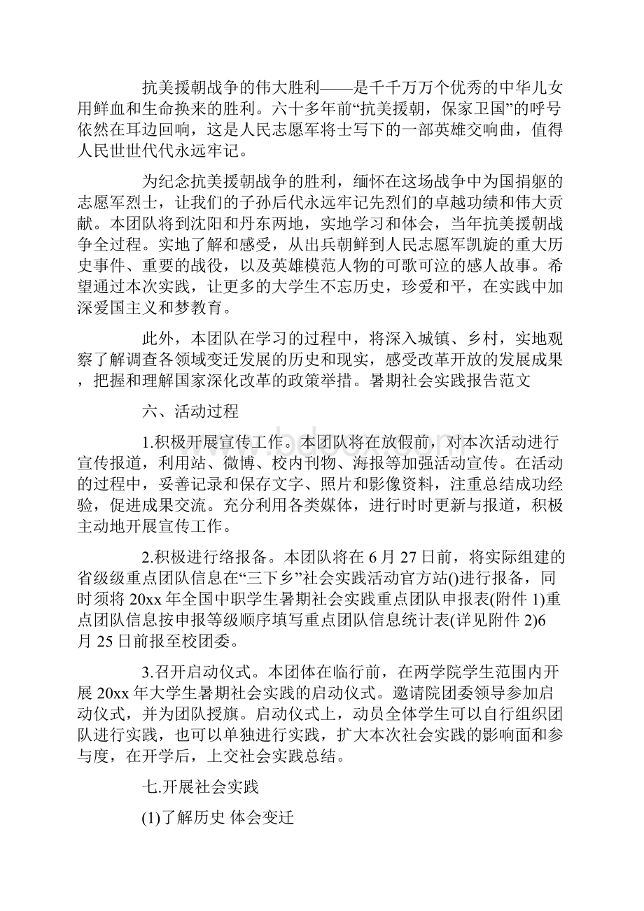 XX年三下乡社会实践报告范文参考.docx_第2页