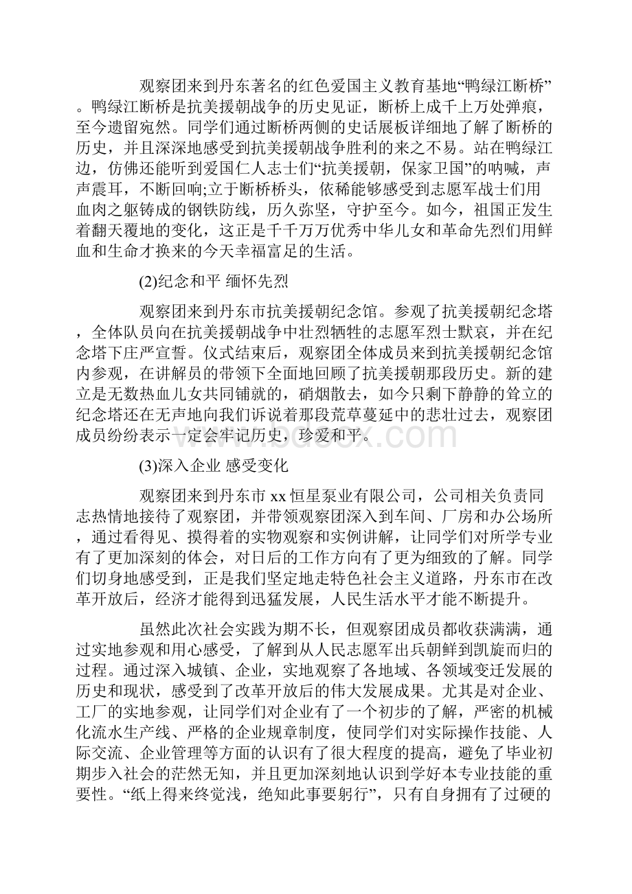 XX年三下乡社会实践报告范文参考.docx_第3页