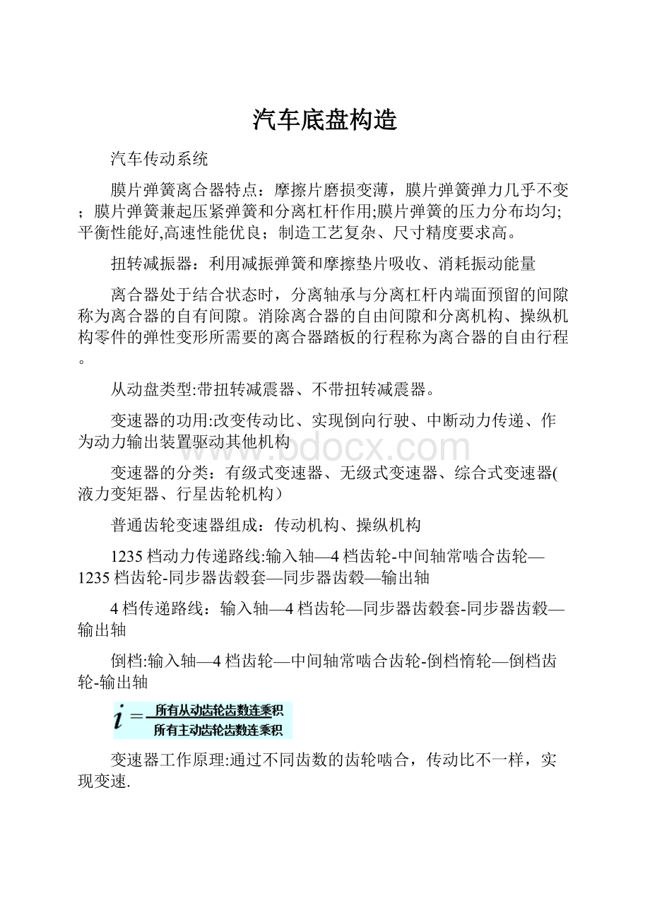 汽车底盘构造.docx_第1页