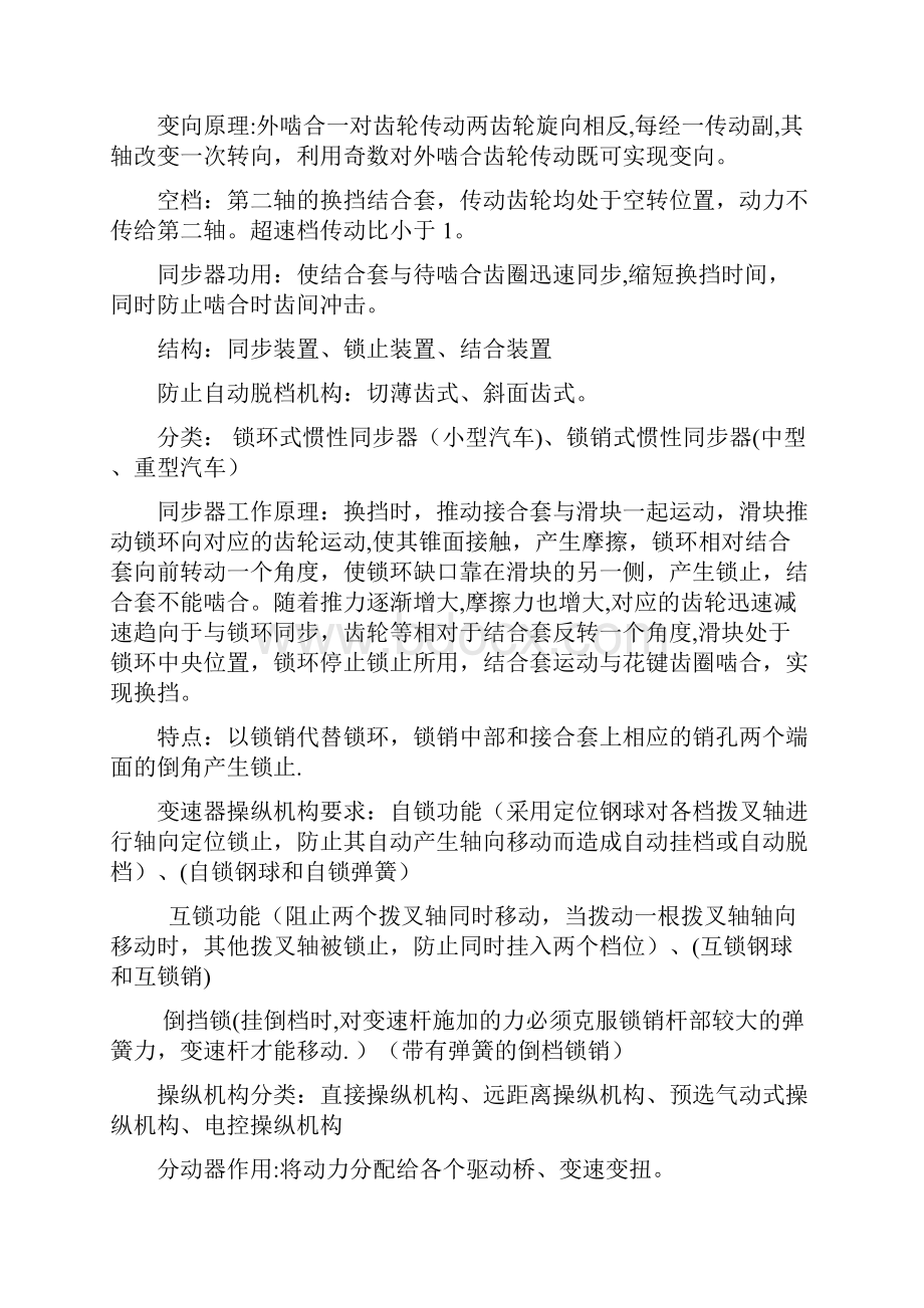 汽车底盘构造.docx_第2页