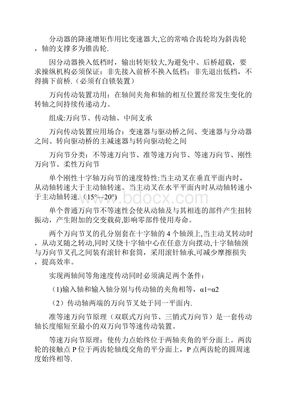 汽车底盘构造.docx_第3页