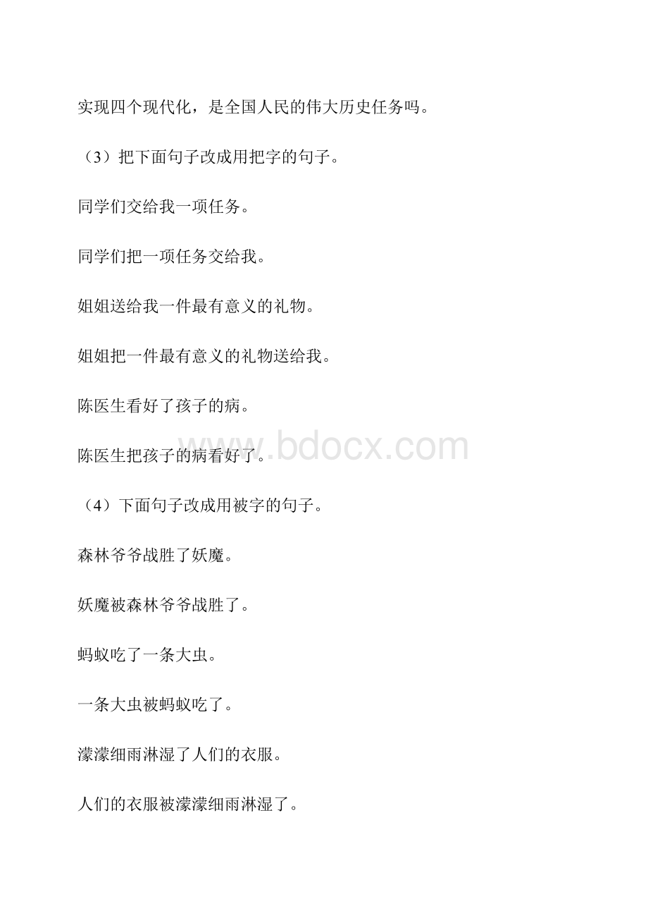 句子专项练习及答案.docx_第2页