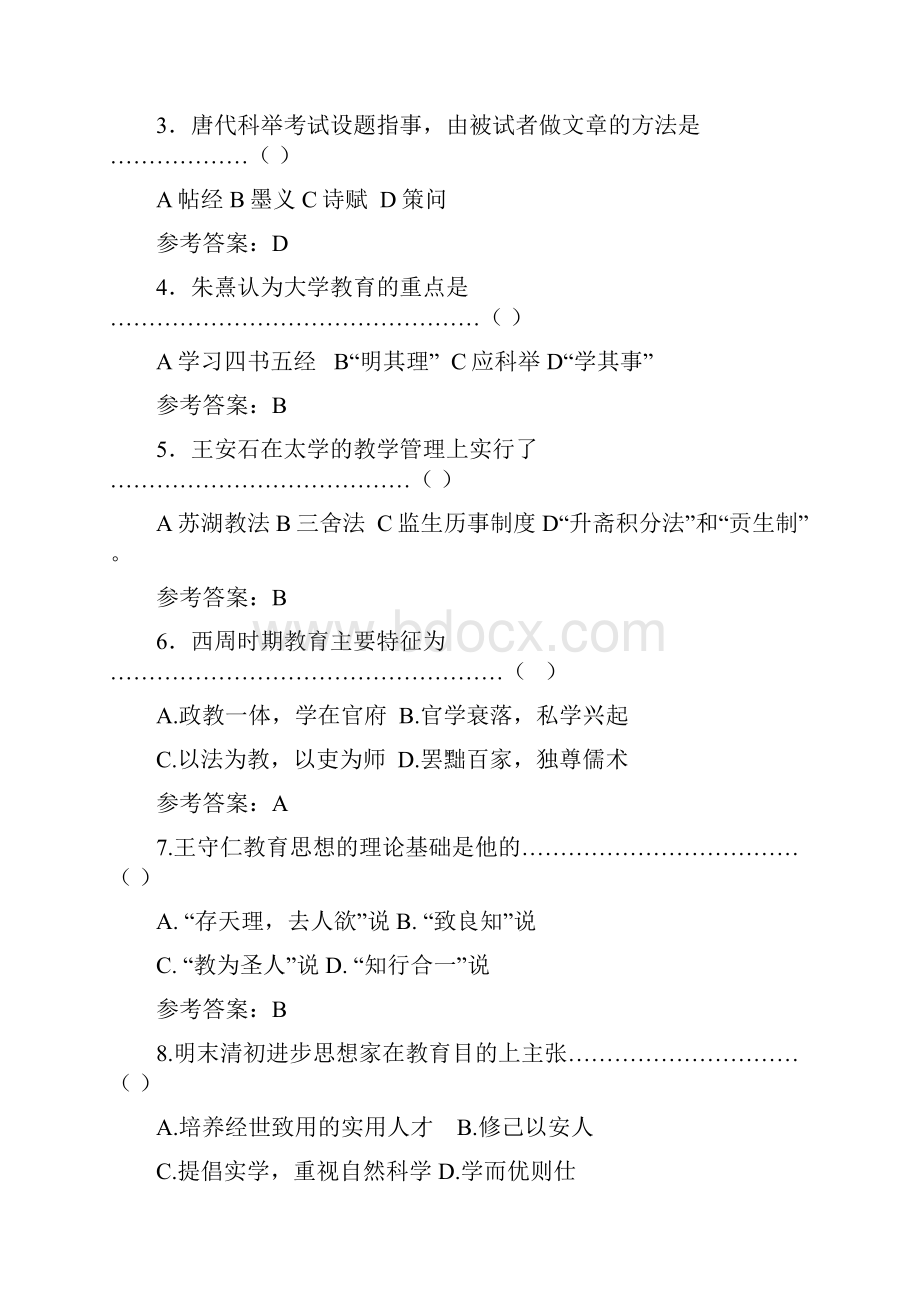 福师1203考试批次中国教育简史复习题及参考答案 1.docx_第3页