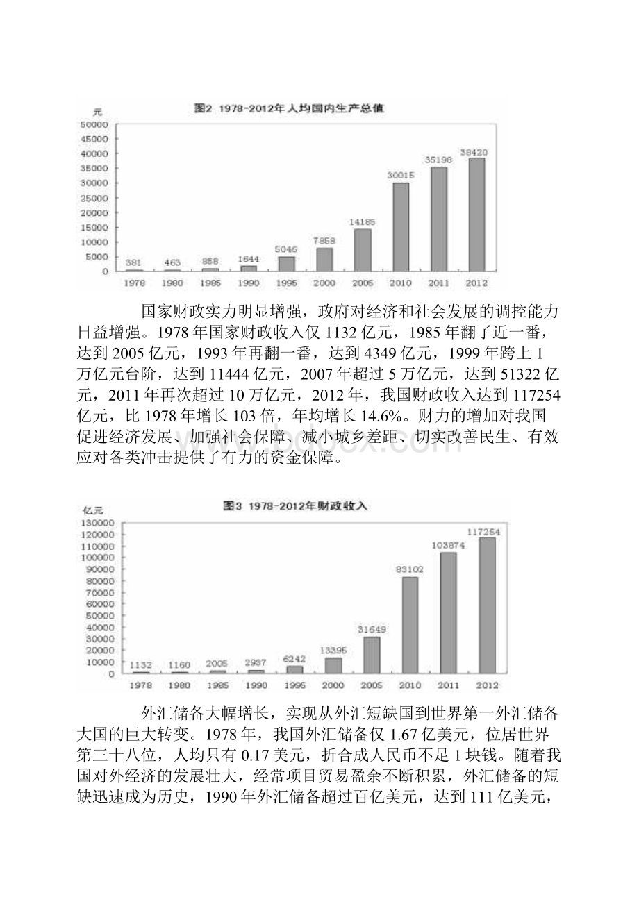 我国经济发展速度.docx_第3页