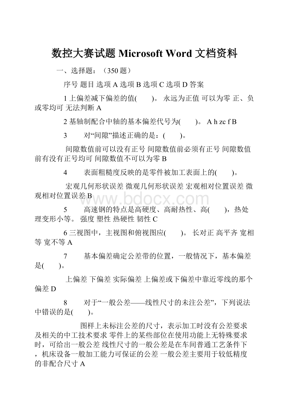 数控大赛试题 Microsoft Word 文档资料.docx_第1页