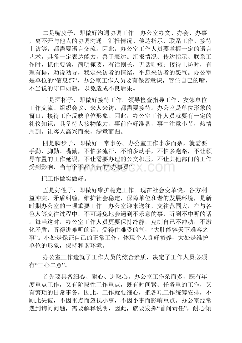 如何做好办公室工作典型发言稿.docx_第2页