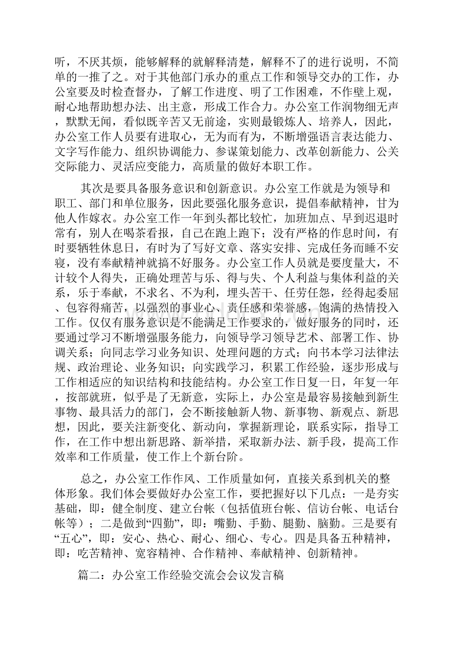 如何做好办公室工作典型发言稿.docx_第3页