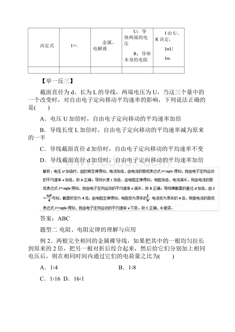 高考物理热点题型和提分秘籍专题 71电流 电阻 电功 电功率.docx_第3页