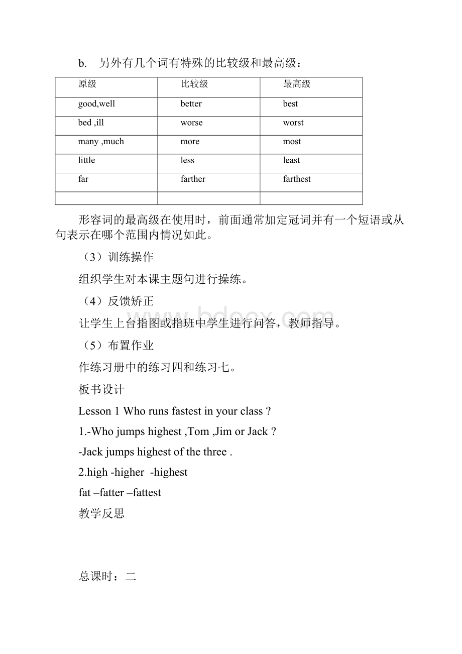 科普版英语六年级下册教案全册.docx_第3页