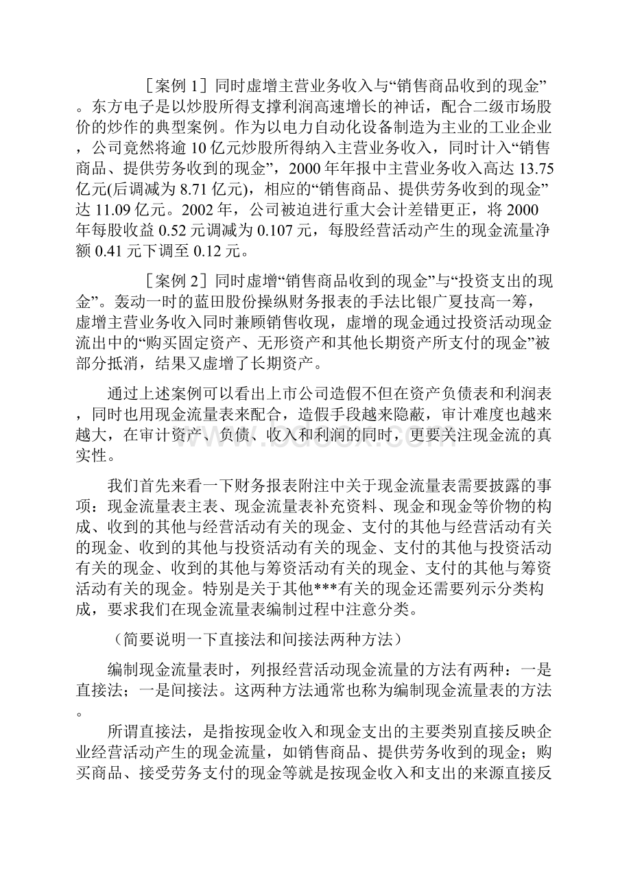 现金流量表的编制与分析.docx_第2页