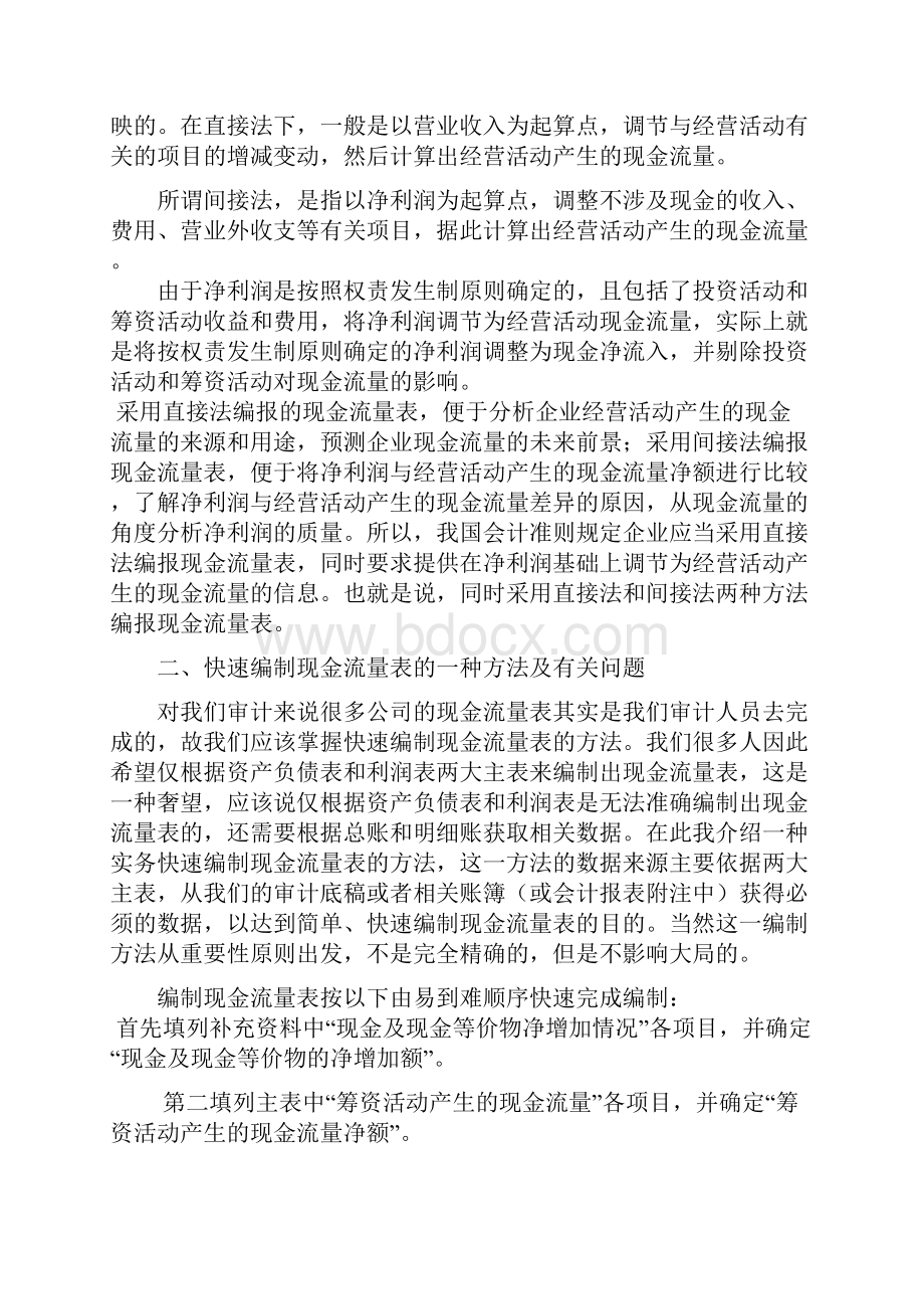 现金流量表的编制与分析.docx_第3页