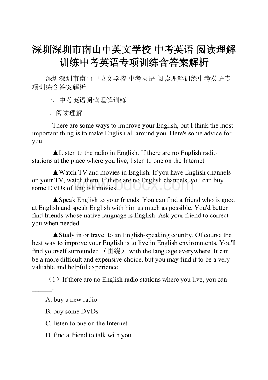 深圳深圳市南山中英文学校 中考英语 阅读理解训练中考英语专项训练含答案解析.docx_第1页